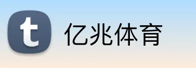 亿兆体育 logo